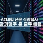 AI파워볼 학습 알고리즘 변경 소식