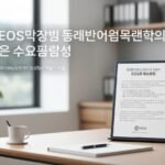 EOS파워볼 신규 인증업체 확인