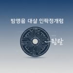 코인파워볼 보안성 테스트 결과